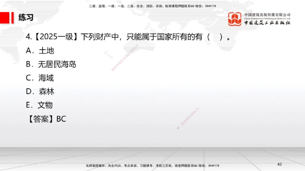 02节：1.2.1物权的设立、变更、转让、消灭和保护～1.2.3用益物权（12.15）_2026年一级建造师_2026年一建法规_2026年一建法规SVIP_02-基础精讲✿高端面授✿深度强化_讲义