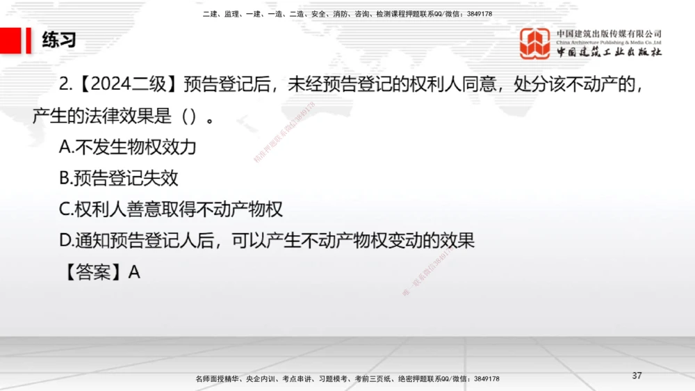 02节：1.2.1物权的设立、变更、转让、消灭和保护～1.2.3用益物权（12.15）_2026年一级建造师_2026年一建法规_2026年一建法规SVIP_02-基础精讲✿高端面授✿深度强化_讲义