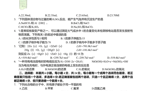 2011年高考化学试卷（海南）（空白卷）_历年高考真题合集_化学历年高考真题_新&middot;Word版2008-2025&middot;高考化学真题_化学（按试卷类型分类）2008-2025_自主命题卷&middot;化学（2008-2025）