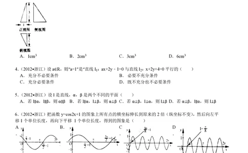 2012年高考数学试卷（文）（浙江）（空白卷）_历年高考真题合集_数学历年高考真题_新&middot;PDF版2008-2025&middot;高考数学真题_数学（按省份分类）2008-2025_2008-2025&middot;（浙江）数学高考真题