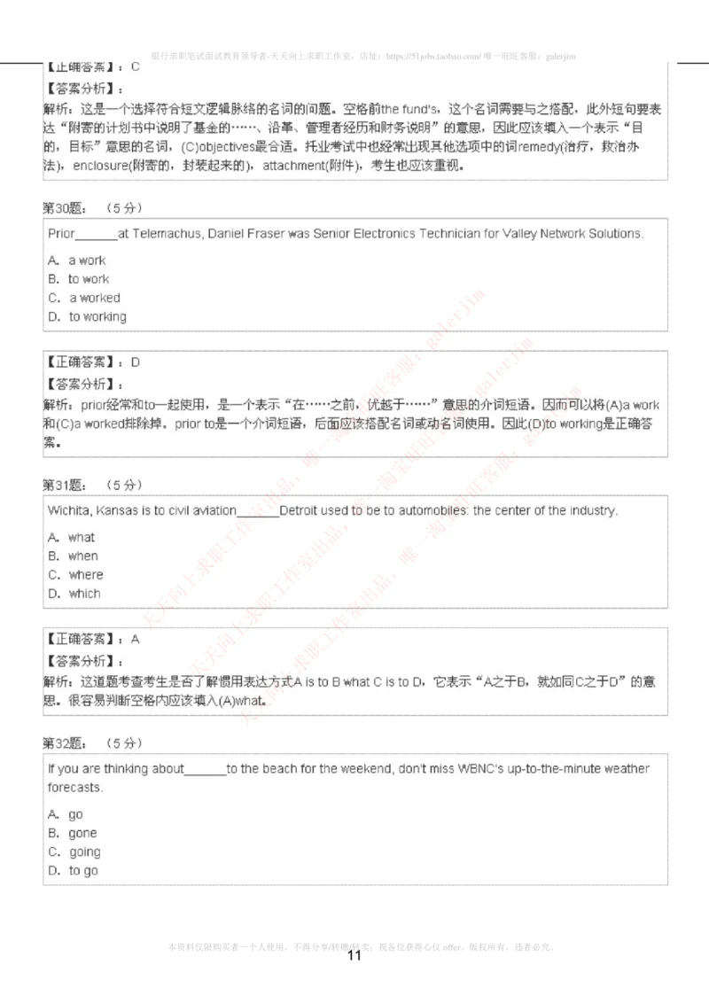 5-4-4-英语部分专练题库：托业阅读模拟试卷2_2025春招题库汇总_国企-运营商题库_电信笔试资料_最新_笔试_4英语部分