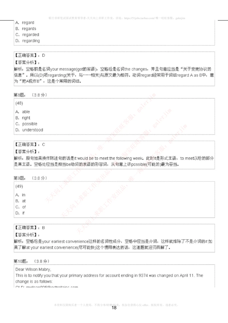 5-4-4-英语部分专练题库：托业阅读模拟试卷2_2025春招题库汇总_国企-运营商题库_电信笔试资料_最新_笔试_4英语部分