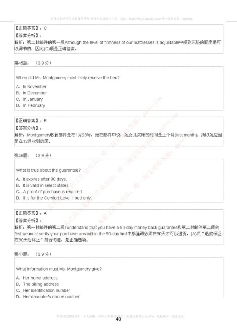 5-4-4-英语部分专练题库：托业阅读模拟试卷2_2025春招题库汇总_国企-运营商题库_电信笔试资料_最新_笔试_4英语部分