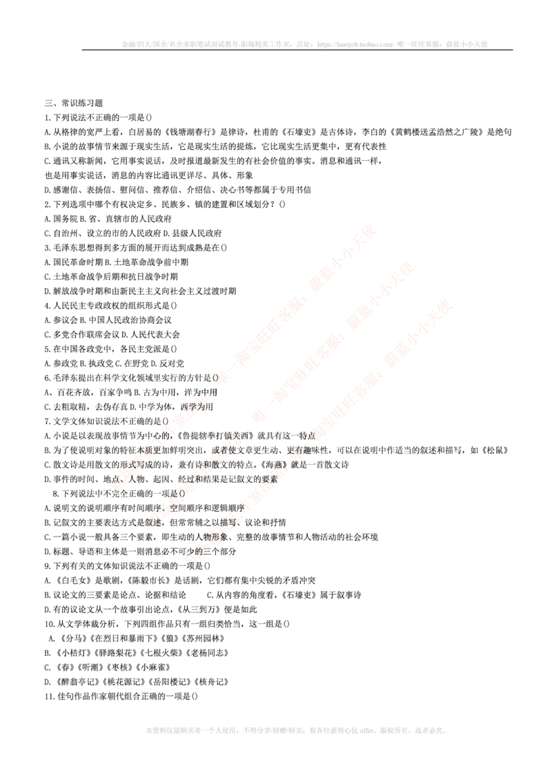 5.通用能力(行测)--常识题精选500道☆☆☆_三桶油_中国石油_中石油笔试(1)_4、中石油招聘笔试练习题库（EPI能力测试部分）_招聘笔试最新练习题库