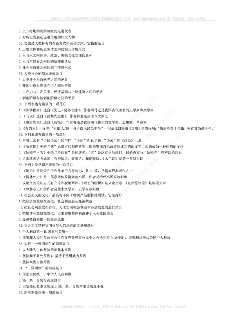 5.通用能力(行测)--常识题精选500道☆☆☆_三桶油_中国石油_中石油笔试(1)_4、中石油招聘笔试练习题库（EPI能力测试部分）_招聘笔试最新练习题库