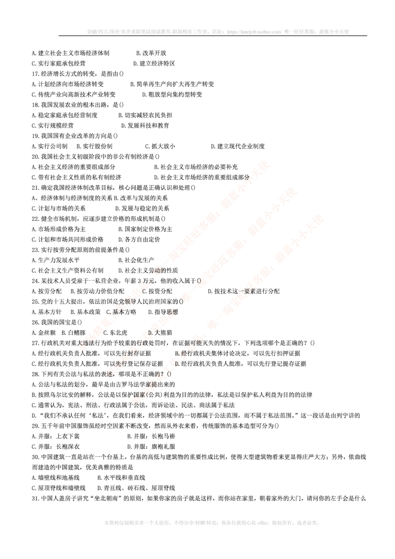 5.通用能力(行测)--常识题精选500道☆☆☆_三桶油_中国石油_中石油笔试(1)_4、中石油招聘笔试练习题库（EPI能力测试部分）_招聘笔试最新练习题库