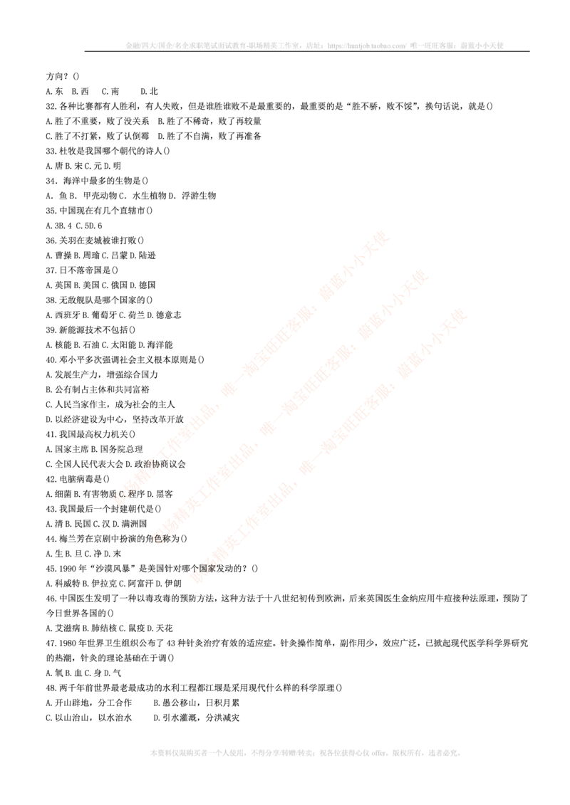 5.通用能力(行测)--常识题精选500道☆☆☆_三桶油_中国石油_中石油笔试(1)_4、中石油招聘笔试练习题库（EPI能力测试部分）_招聘笔试最新练习题库