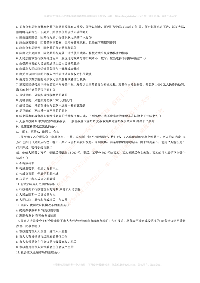 5.通用能力(行测)--常识题精选500道☆☆☆_三桶油_中国石油_中石油笔试(1)_4、中石油招聘笔试练习题库（EPI能力测试部分）_招聘笔试最新练习题库