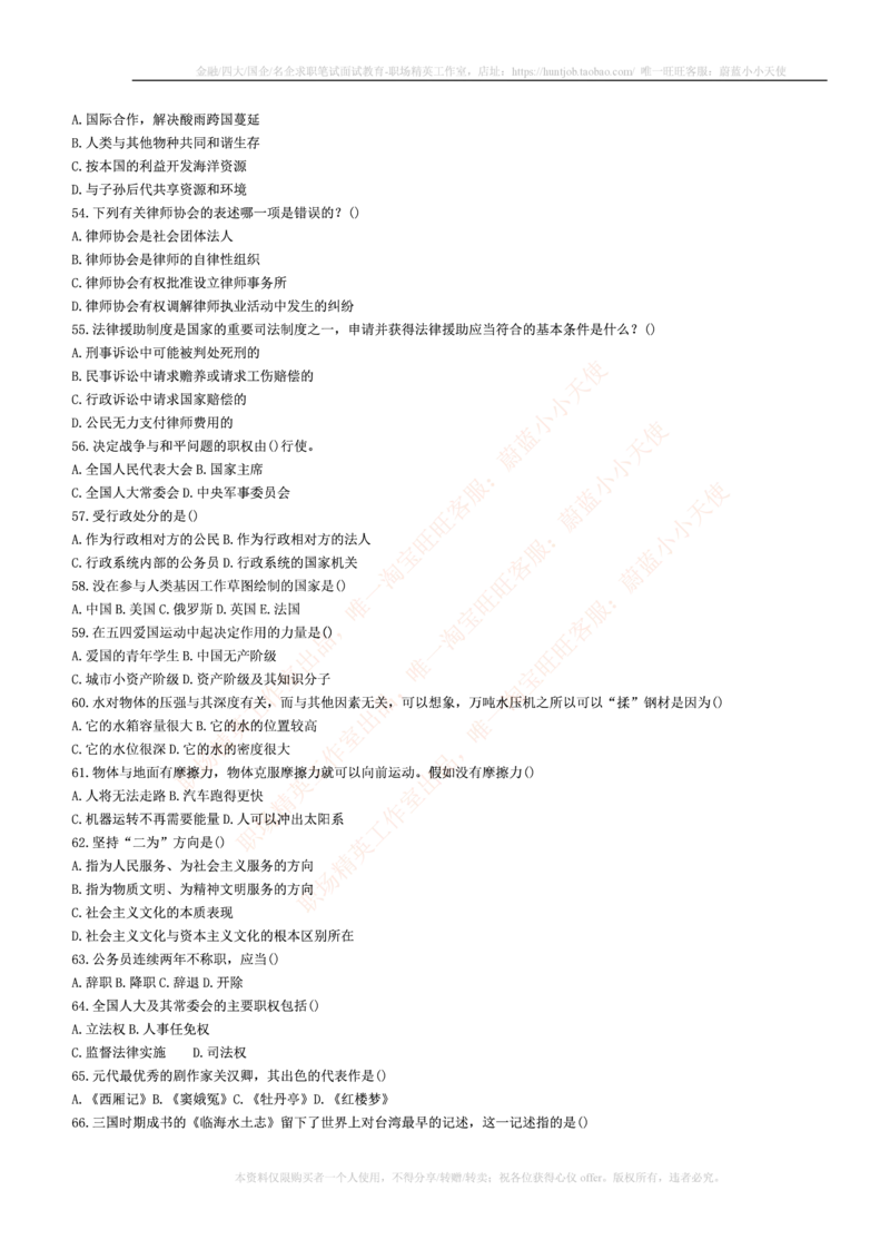 5.通用能力(行测)--常识题精选500道☆☆☆_三桶油_中国石油_中石油笔试(1)_4、中石油招聘笔试练习题库（EPI能力测试部分）_招聘笔试最新练习题库