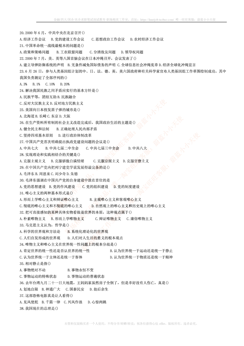 5.通用能力(行测)--常识题精选500道☆☆☆_三桶油_中国石油_中石油笔试(1)_4、中石油招聘笔试练习题库（EPI能力测试部分）_招聘笔试最新练习题库