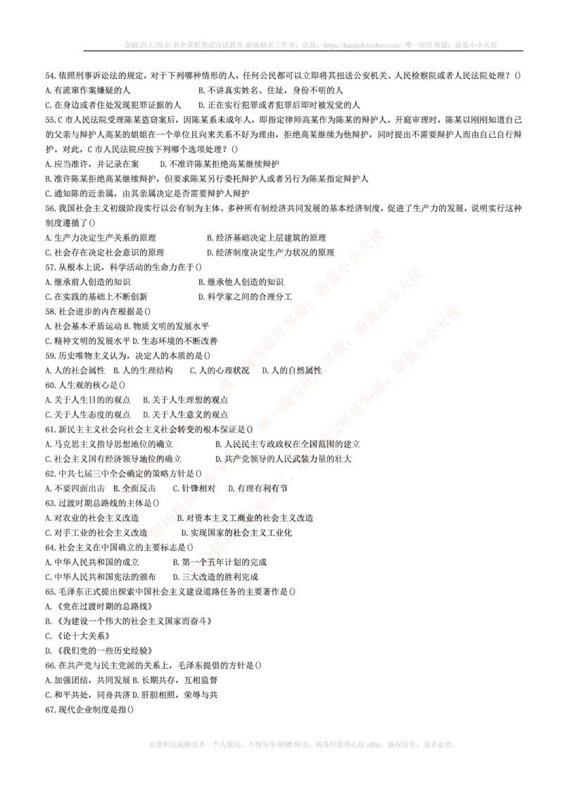 5.通用能力(行测)--常识题精选500道☆☆☆_三桶油_中国石油_中石油笔试(1)_4、中石油招聘笔试练习题库（EPI能力测试部分）_招聘笔试最新练习题库