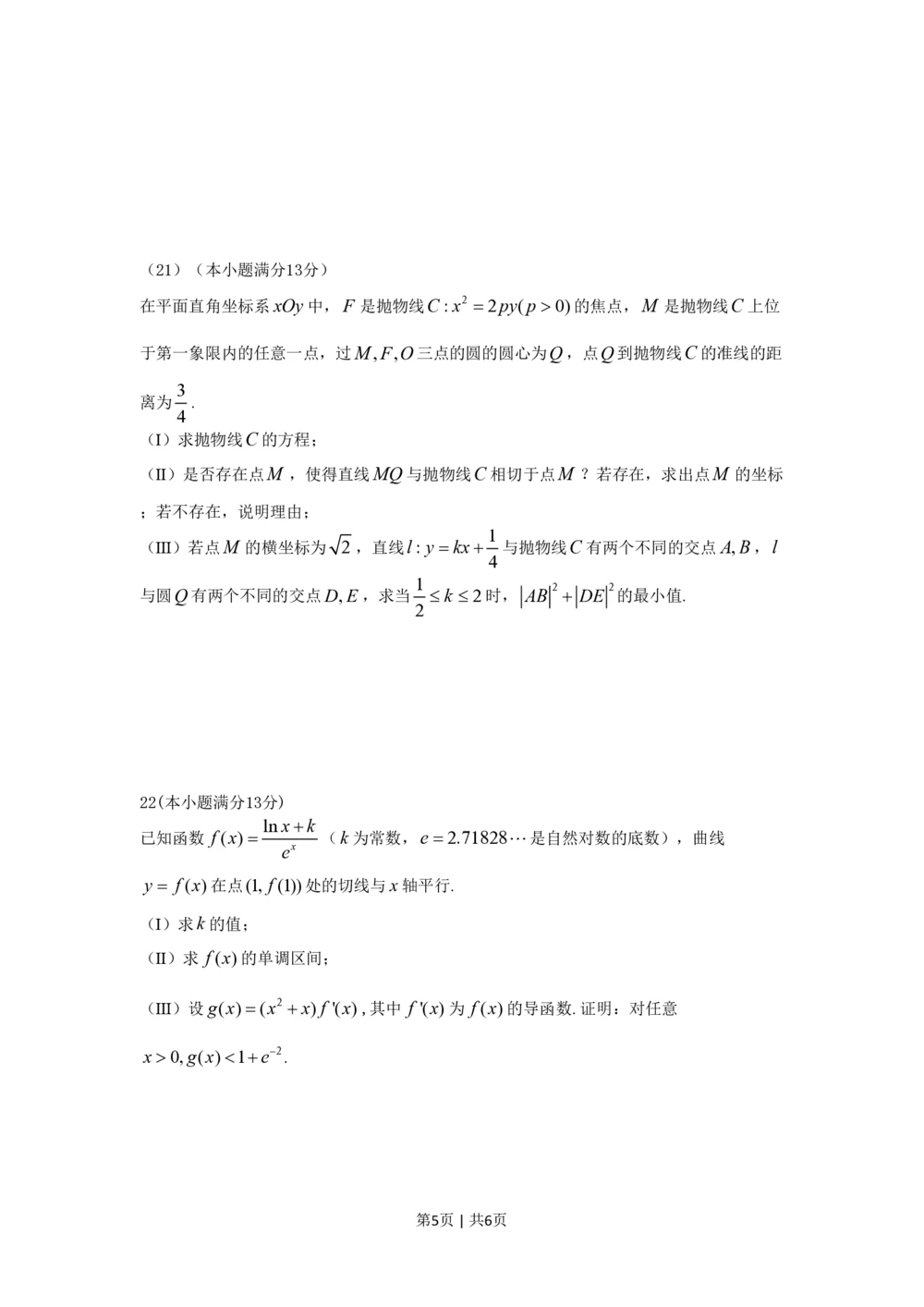 2012年高考数学试卷（理）（山东）（空白卷）_历年高考真题合集_数学历年高考真题_新&middot;PDF版2008-2025&middot;高考数学真题_数学（按省份分类）2008-2025_2008-2025&middot;（山东）数学高考真题