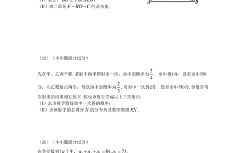 2012年高考数学试卷（理）（山东）（空白卷）_历年高考真题合集_数学历年高考真题_新&middot;PDF版2008-2025&middot;高考数学真题_数学（按省份分类）2008-2025_2008-2025&middot;（山东）数学高考真题