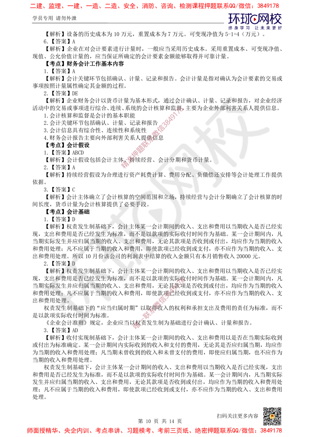 05.2025一建经济精题必练-第5讲-第6-7章财务会计基础、费用与成本_2026年一级建造师_2026年一建经济_2025年一建经济SVIP_03-习题精析✿实战特训✿模考通关