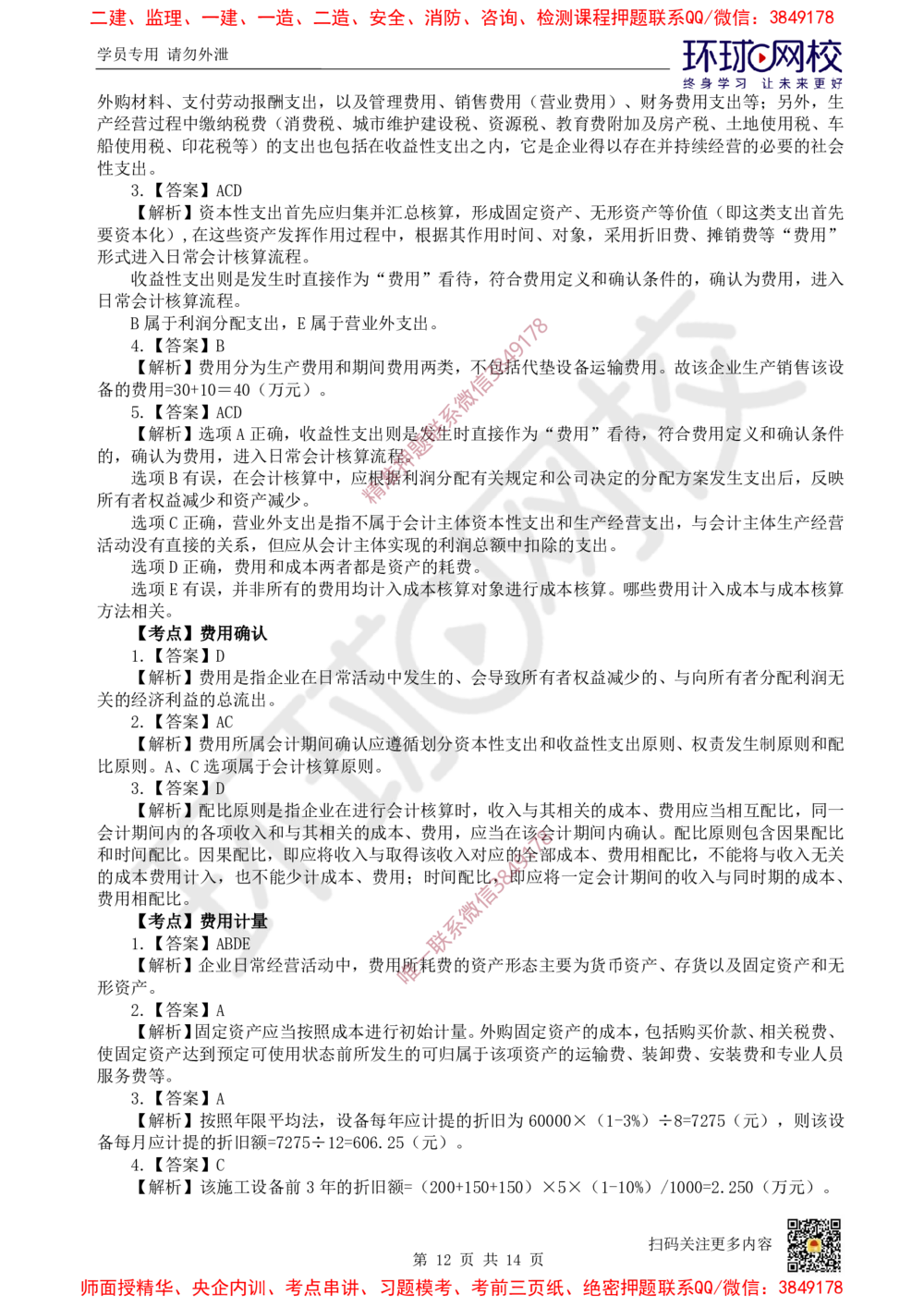 05.2025一建经济精题必练-第5讲-第6-7章财务会计基础、费用与成本_2026年一级建造师_2026年一建经济_2025年一建经济SVIP_03-习题精析✿实战特训✿模考通关