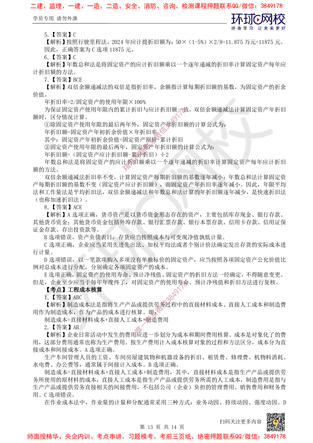 05.2025一建经济精题必练-第5讲-第6-7章财务会计基础、费用与成本_2026年一级建造师_2026年一建经济_2025年一建经济SVIP_03-习题精析✿实战特训✿模考通关