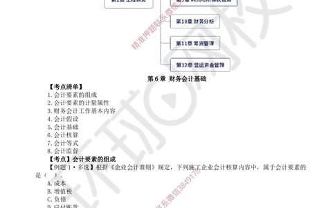 05.2025一建经济精题必练-第5讲-第6-7章财务会计基础、费用与成本_2026年一级建造师_2026年一建经济_2025年一建经济SVIP_03-习题精析✿实战特训✿模考通关