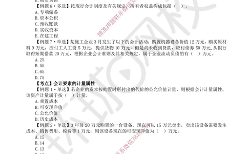 05.2025一建经济精题必练-第5讲-第6-7章财务会计基础、费用与成本_2026年一级建造师_2026年一建经济_2025年一建经济SVIP_03-习题精析✿实战特训✿模考通关