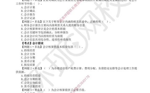 05.2025一建经济精题必练-第5讲-第6-7章财务会计基础、费用与成本_2026年一级建造师_2026年一建经济_2025年一建经济SVIP_03-习题精析✿实战特训✿模考通关