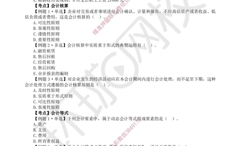 05.2025一建经济精题必练-第5讲-第6-7章财务会计基础、费用与成本_2026年一级建造师_2026年一建经济_2025年一建经济SVIP_03-习题精析✿实战特训✿模考通关