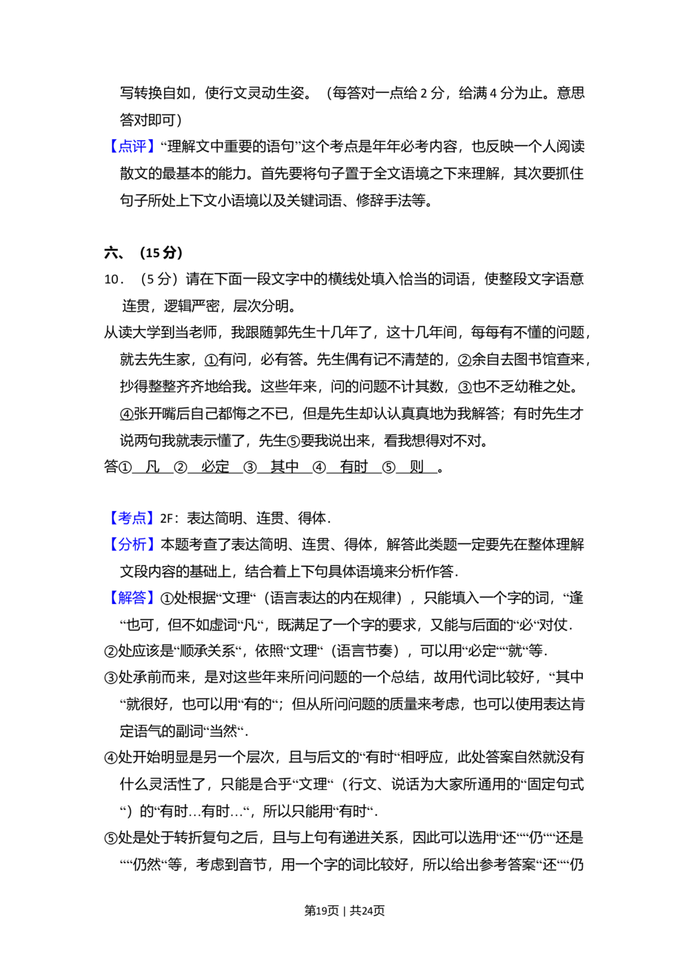 2011年高考语文试卷（大纲版，全国Ⅱ卷）（解析卷）_语文历年高考真题_新&middot;Word版2008-2025&middot;高考语文真题_语文（按省份分类）2008-2025_2008-2025&middot;（内蒙古）语文高考真题