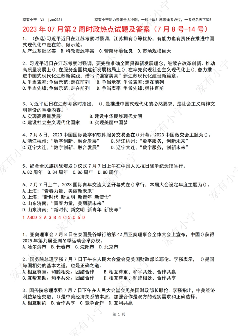 2023年07月第2周时政热点试题及答案_三桶油_中海油_中海油_2023年时政持续更新_2023年时政资料这里更新_07月