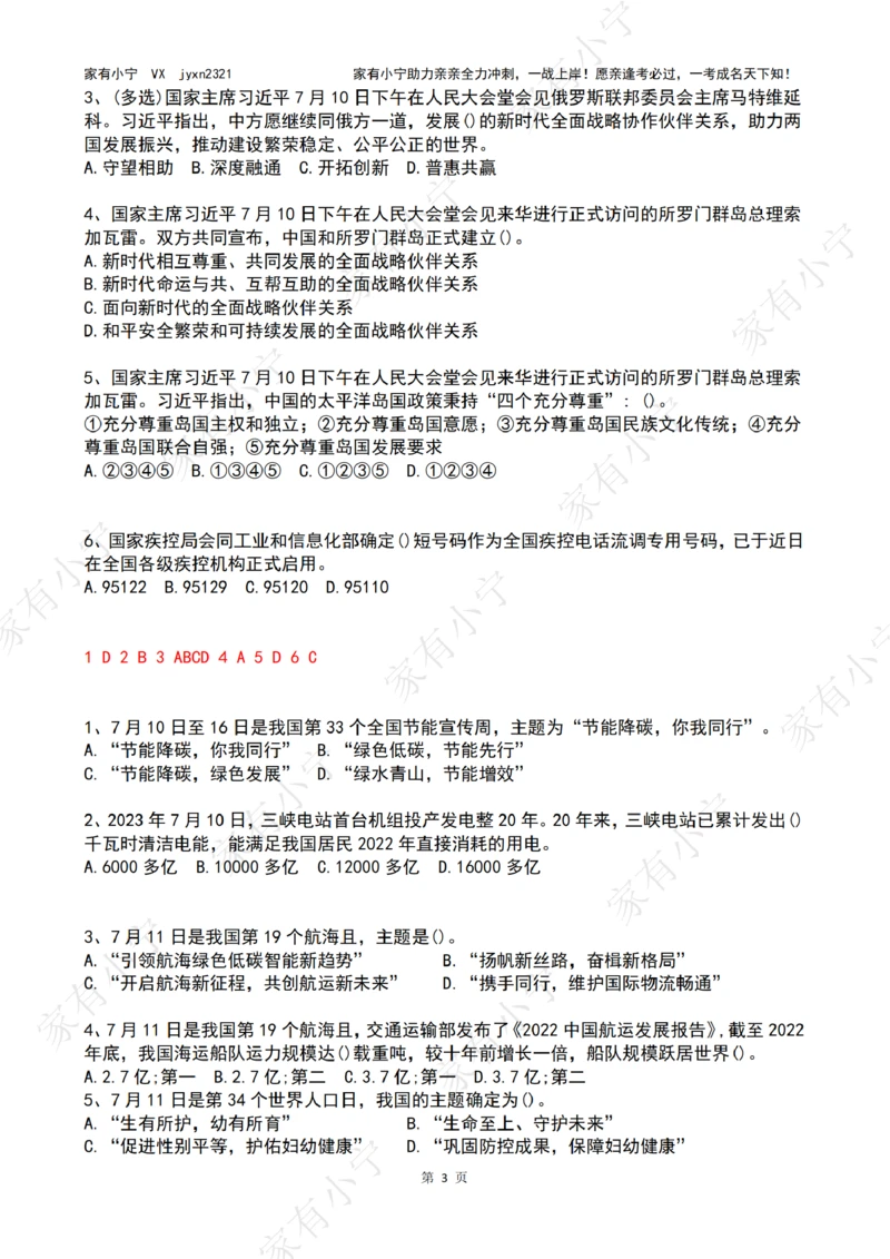 2023年07月第2周时政热点试题及答案_三桶油_中海油_中海油_2023年时政持续更新_2023年时政资料这里更新_07月