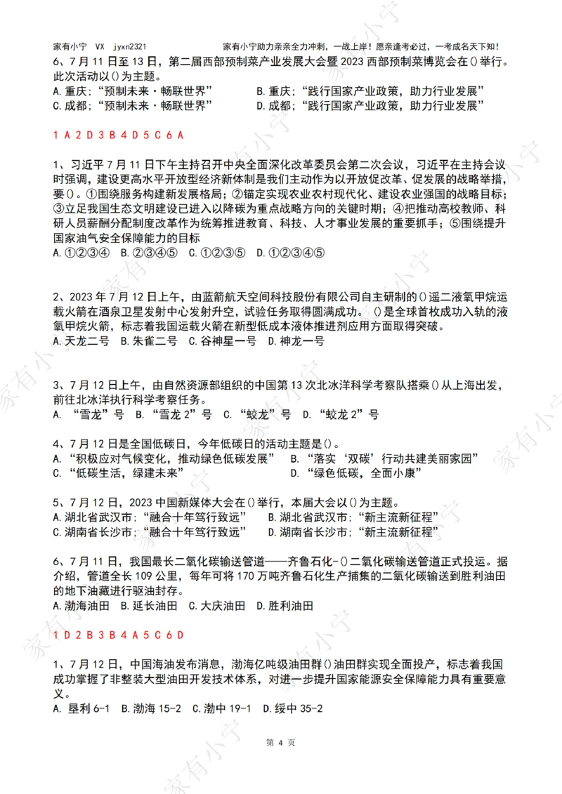 2023年07月第2周时政热点试题及答案_三桶油_中海油_中海油_2023年时政持续更新_2023年时政资料这里更新_07月
