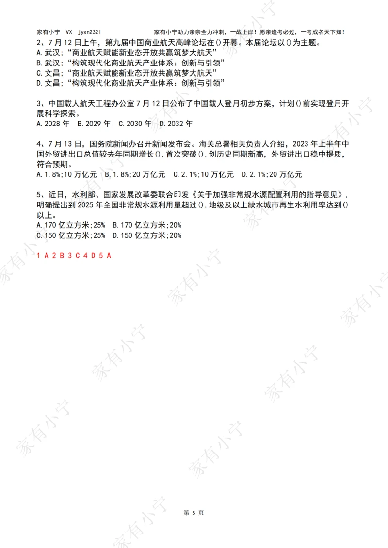 2023年07月第2周时政热点试题及答案_三桶油_中海油_中海油_2023年时政持续更新_2023年时政资料这里更新_07月