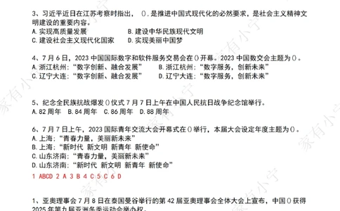 2023年07月第2周时政热点试题及答案_三桶油_中海油_中海油_2023年时政持续更新_2023年时政资料这里更新_07月