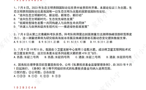 2023年07月第2周时政热点试题及答案_三桶油_中海油_中海油_2023年时政持续更新_2023年时政资料这里更新_07月