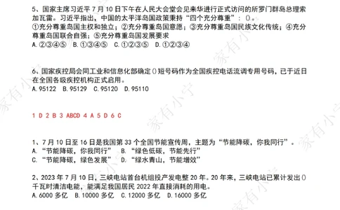 2023年07月第2周时政热点试题及答案_三桶油_中海油_中海油_2023年时政持续更新_2023年时政资料这里更新_07月