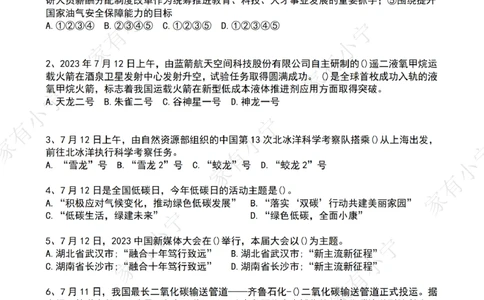 2023年07月第2周时政热点试题及答案_三桶油_中海油_中海油_2023年时政持续更新_2023年时政资料这里更新_07月