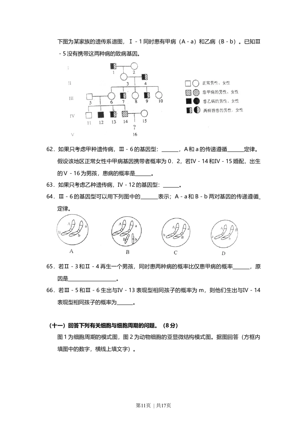 2011年高考生物试卷（上海）（解析卷）_生物历年高考真题_新&middot;Word版2008-2025&middot;高考生物真题_生物（按省份分类）2008-2025_2008-2022&middot;（上海）生物高考真题