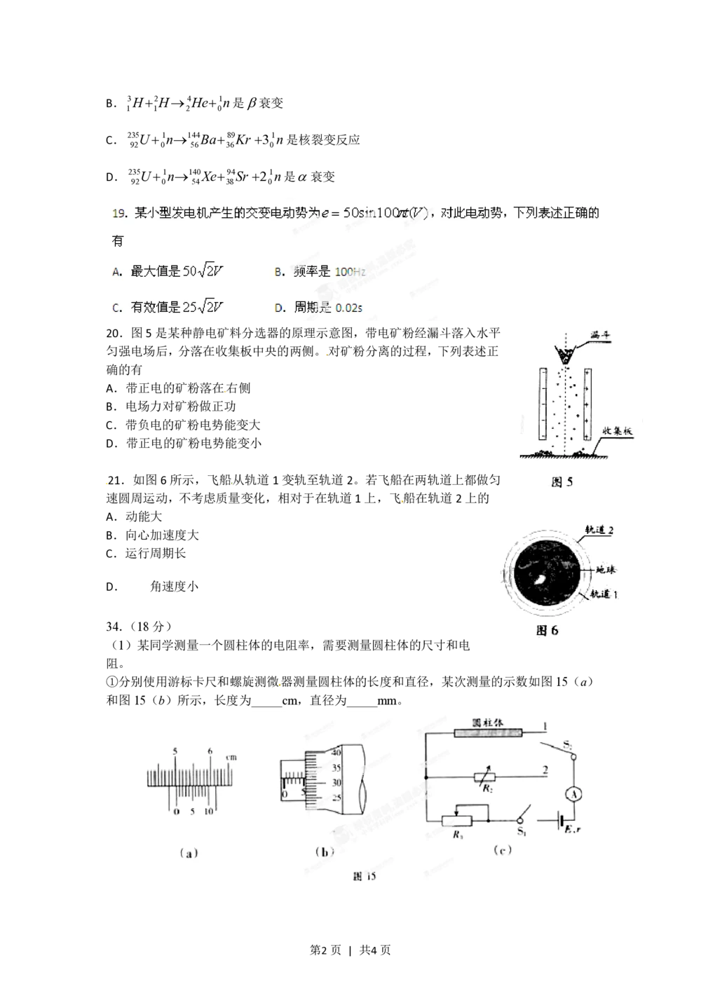 2012年高考物理试卷（广东）（空白卷）_物理历年高考真题_新&middot;PDF版2008-2025&middot;高考物理真题_物理（按年份分类）2008-2025_2012&middot;高考物理真题