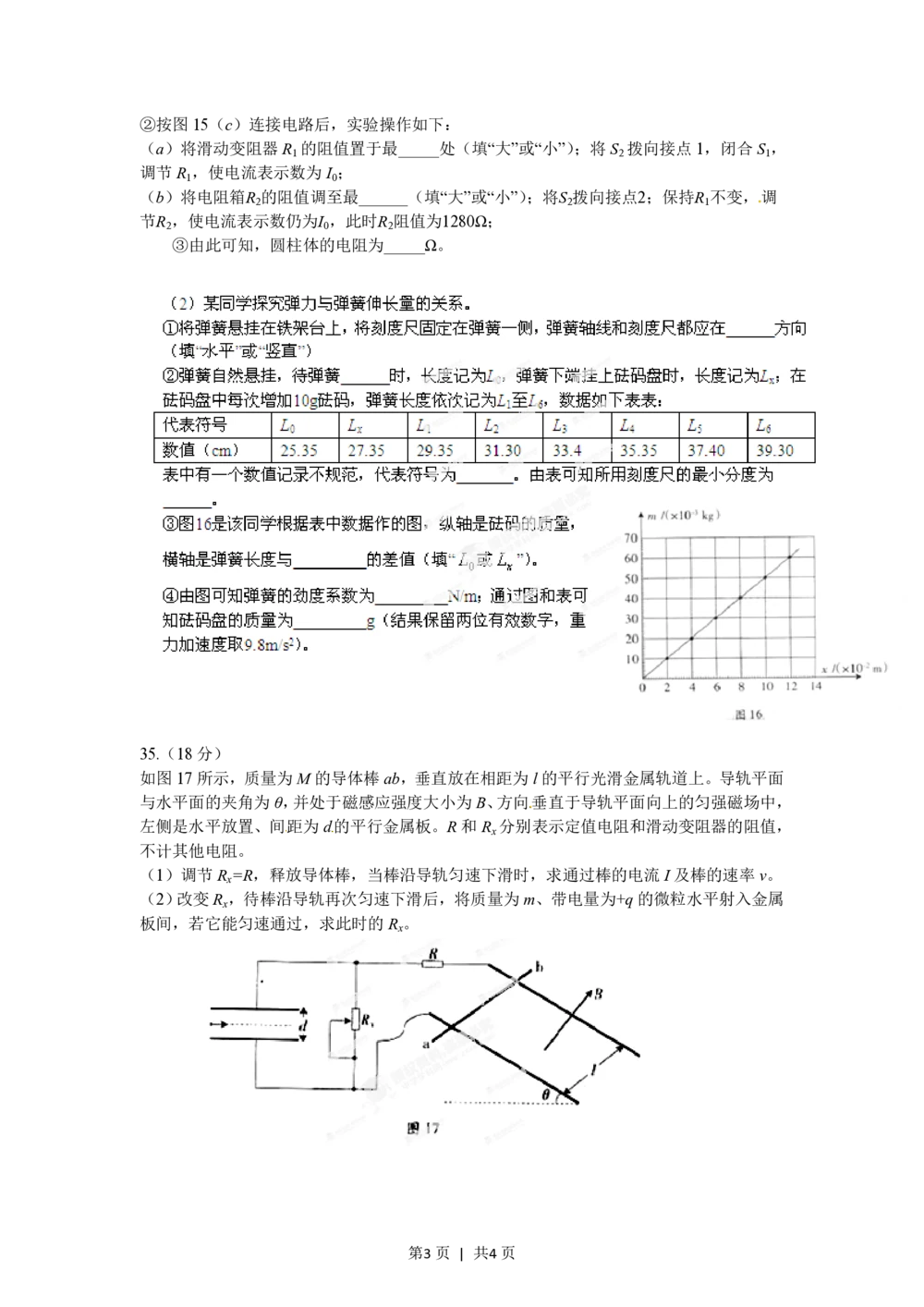 2012年高考物理试卷（广东）（空白卷）_物理历年高考真题_新&middot;PDF版2008-2025&middot;高考物理真题_物理（按年份分类）2008-2025_2012&middot;高考物理真题