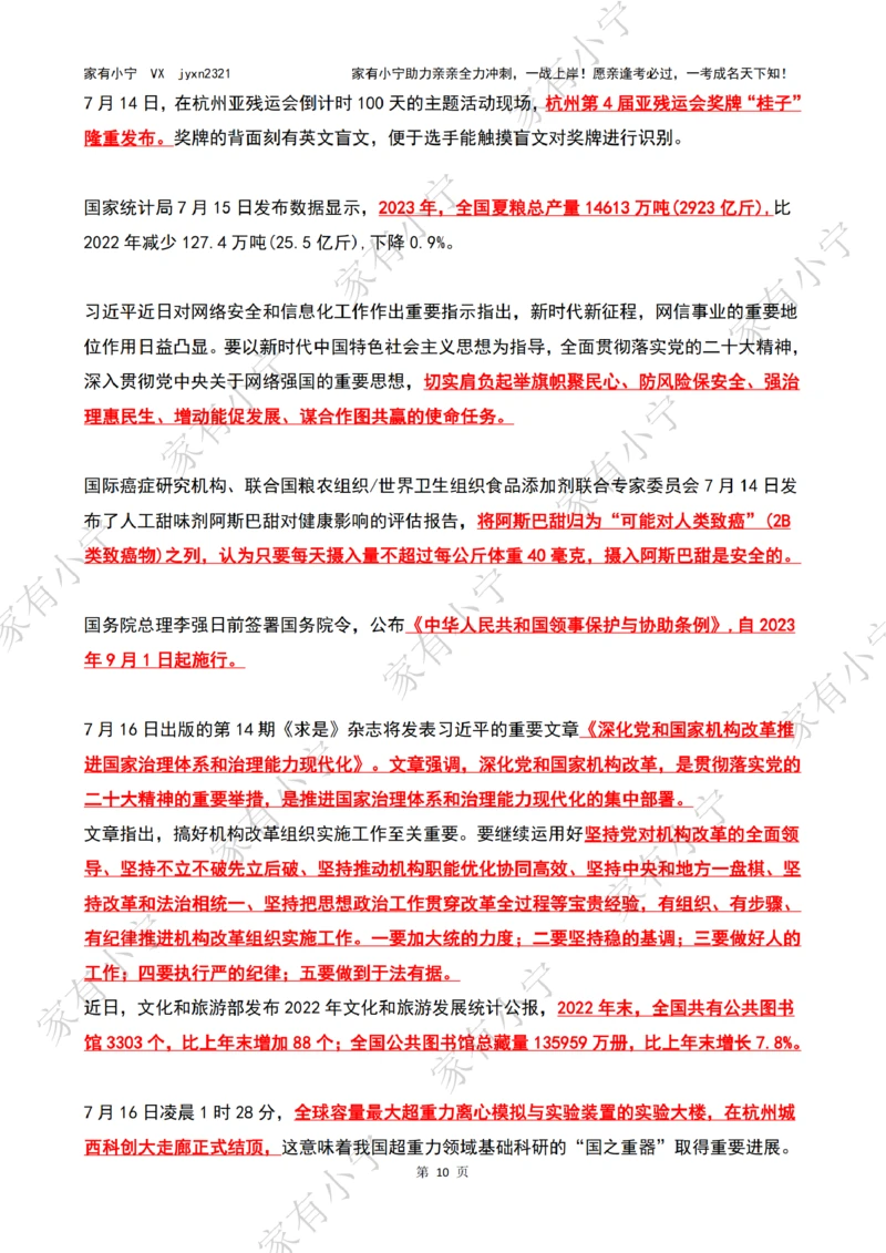 2023年07月时政热点（国内+国际）_三桶油_中海油_中海油笔试_8、时政（全年持续更新）_2023时政全年持续更新_02时政热点汇总