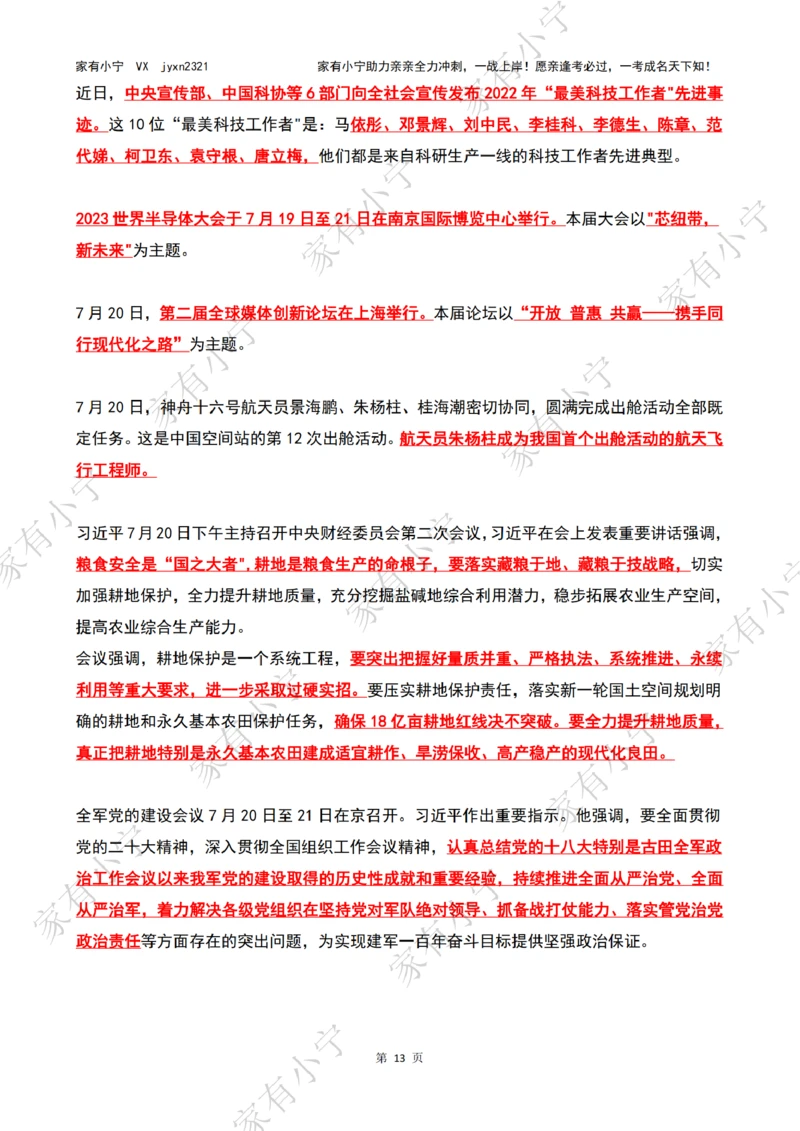 2023年07月时政热点（国内+国际）_三桶油_中海油_中海油笔试_8、时政（全年持续更新）_2023时政全年持续更新_02时政热点汇总