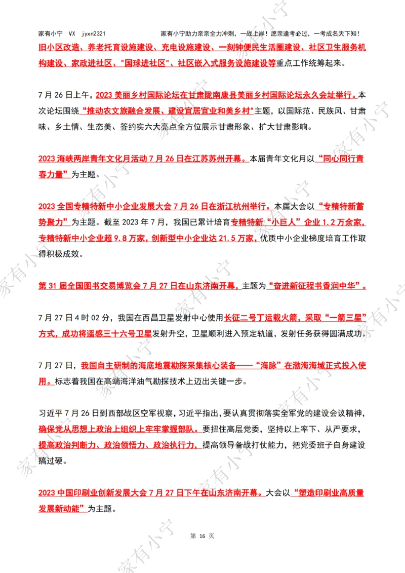 2023年07月时政热点（国内+国际）_三桶油_中海油_中海油笔试_8、时政（全年持续更新）_2023时政全年持续更新_02时政热点汇总