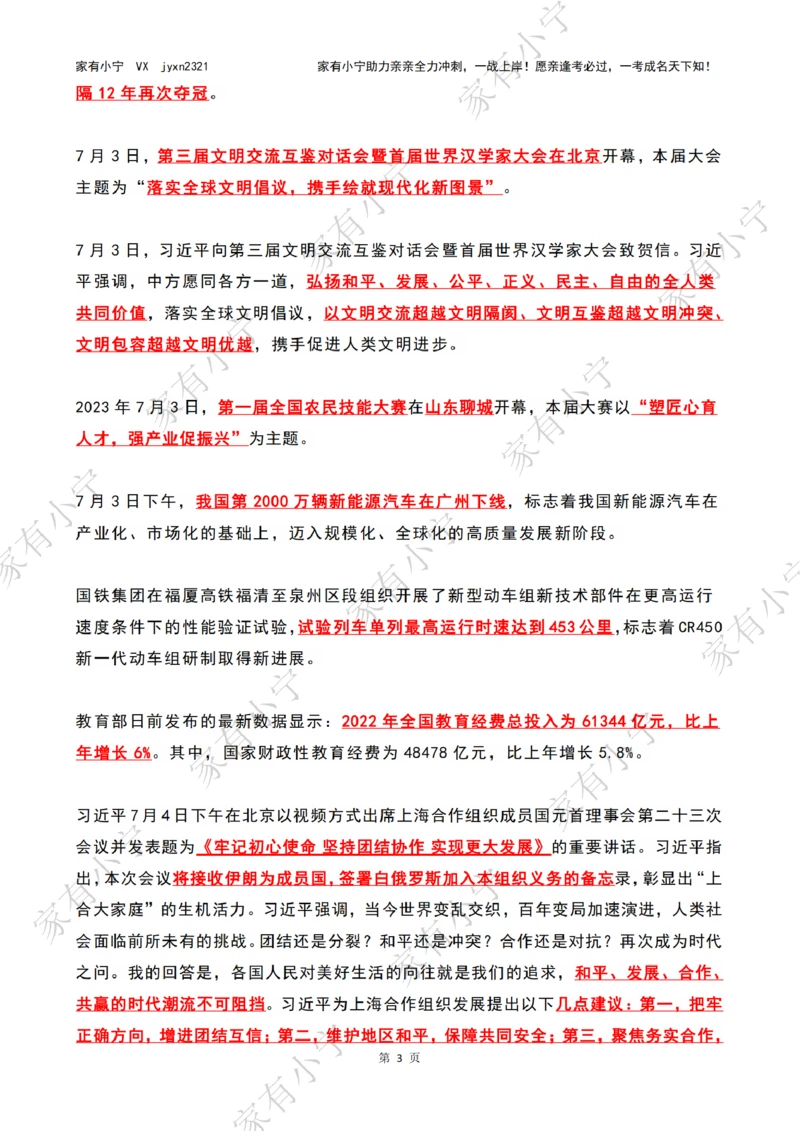 2023年07月时政热点（国内+国际）_三桶油_中海油_中海油笔试_8、时政（全年持续更新）_2023时政全年持续更新_02时政热点汇总