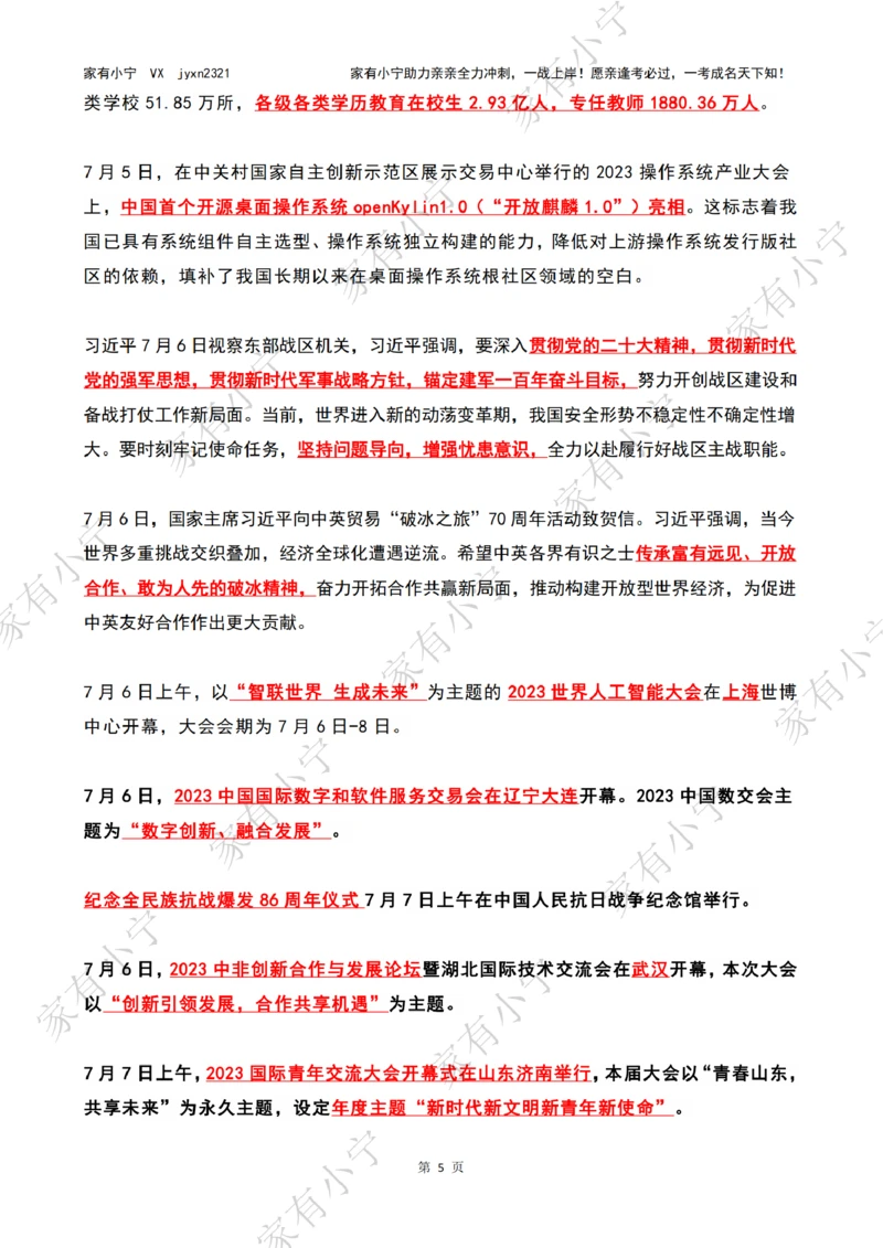 2023年07月时政热点（国内+国际）_三桶油_中海油_中海油笔试_8、时政（全年持续更新）_2023时政全年持续更新_02时政热点汇总