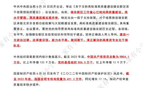 2023年07月时政热点（国内+国际）_三桶油_中海油_中海油笔试_8、时政（全年持续更新）_2023时政全年持续更新_02时政热点汇总