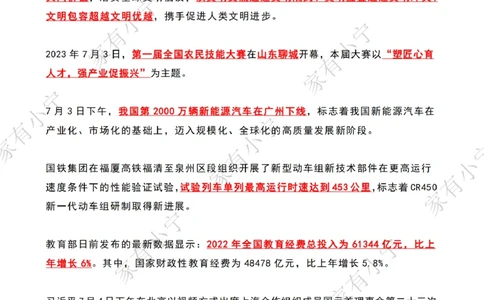 2023年07月时政热点（国内+国际）_三桶油_中海油_中海油笔试_8、时政（全年持续更新）_2023时政全年持续更新_02时政热点汇总
