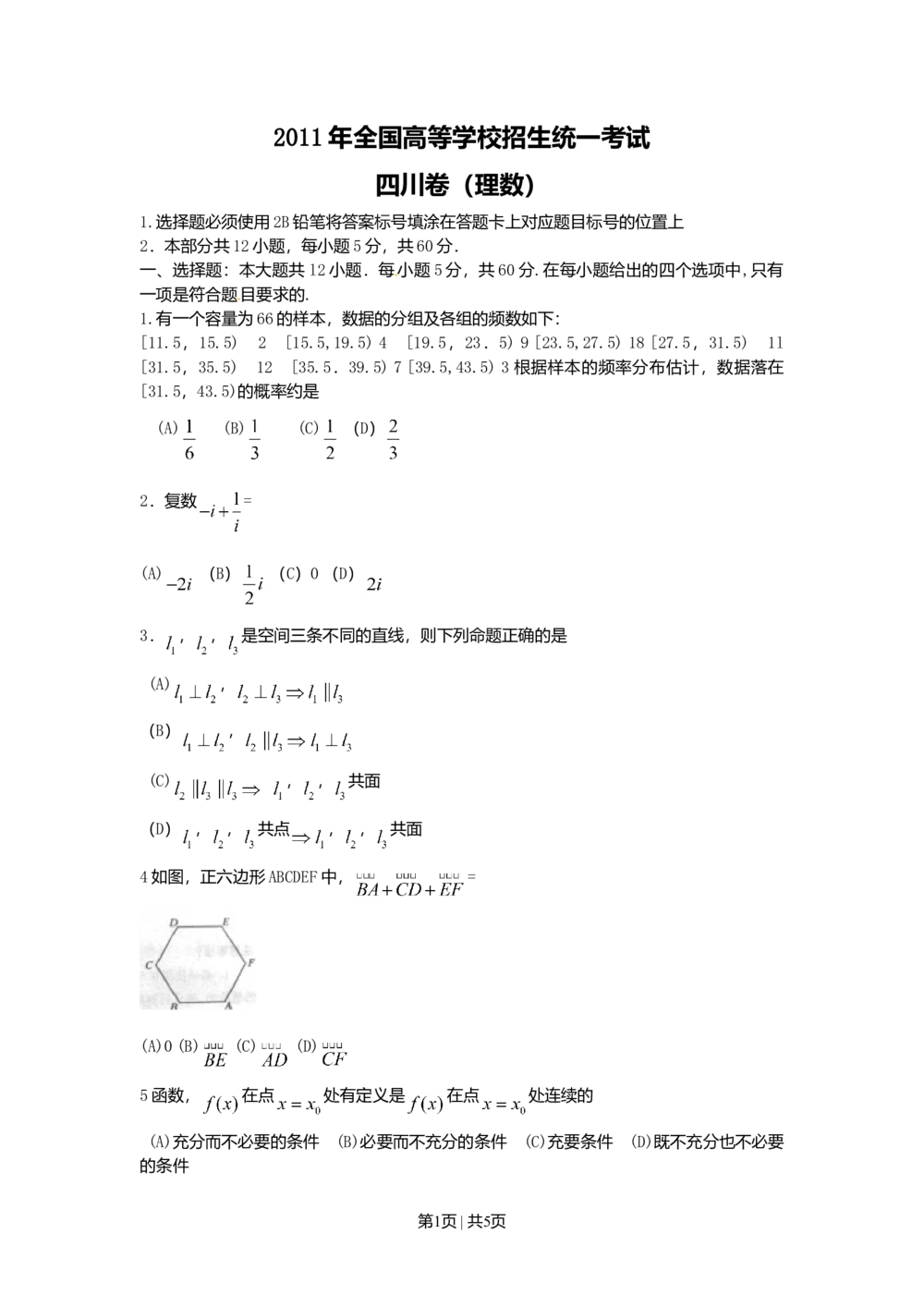 2011年高考数学试卷（理）（四川）（空白卷）_历年高考真题合集_数学历年高考真题_新&middot;Word版2008-2025&middot;高考数学真题_数学（按省份分类）2008-2025_2008-2025&middot;（四川）数学高考真题