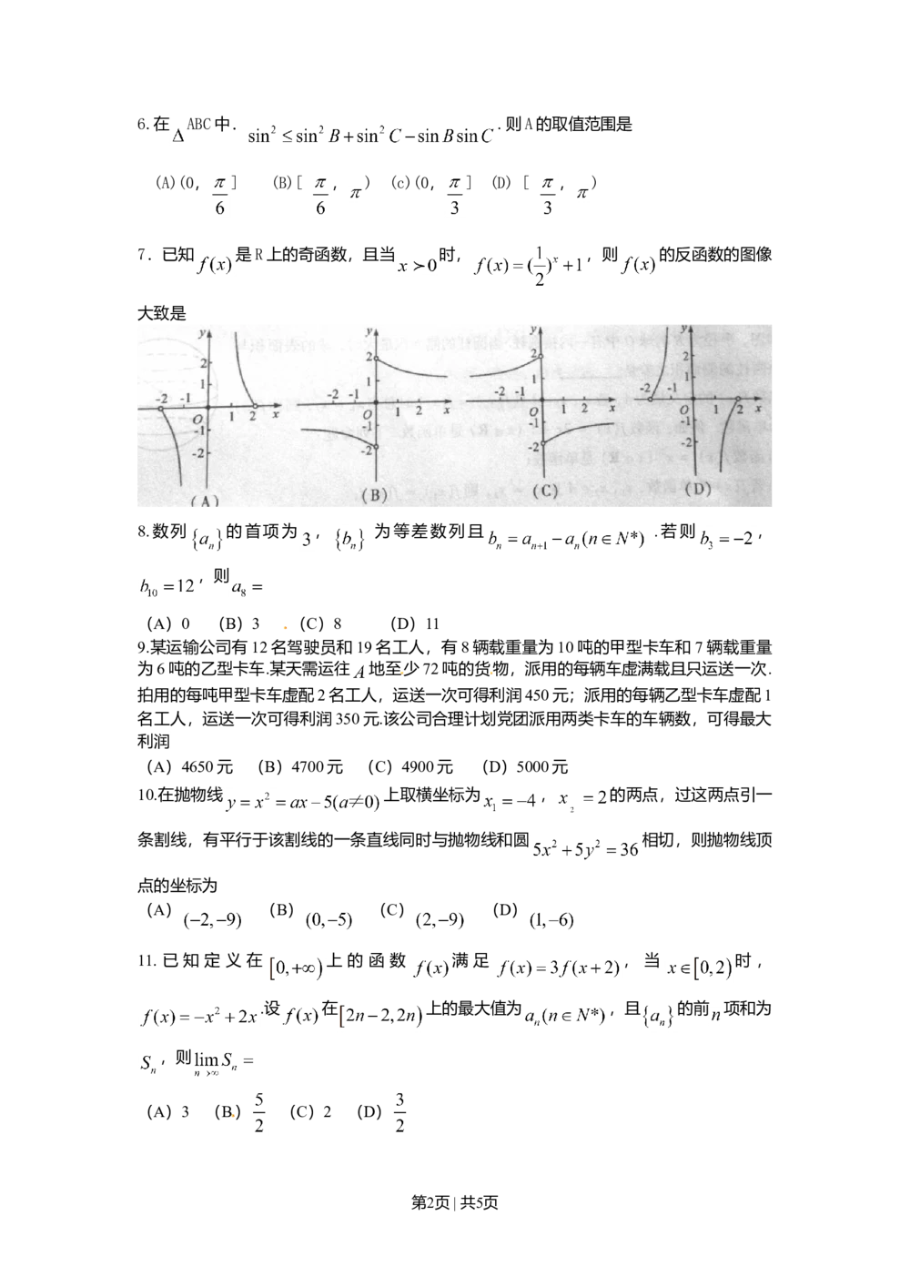 2011年高考数学试卷（理）（四川）（空白卷）_历年高考真题合集_数学历年高考真题_新&middot;Word版2008-2025&middot;高考数学真题_数学（按省份分类）2008-2025_2008-2025&middot;（四川）数学高考真题