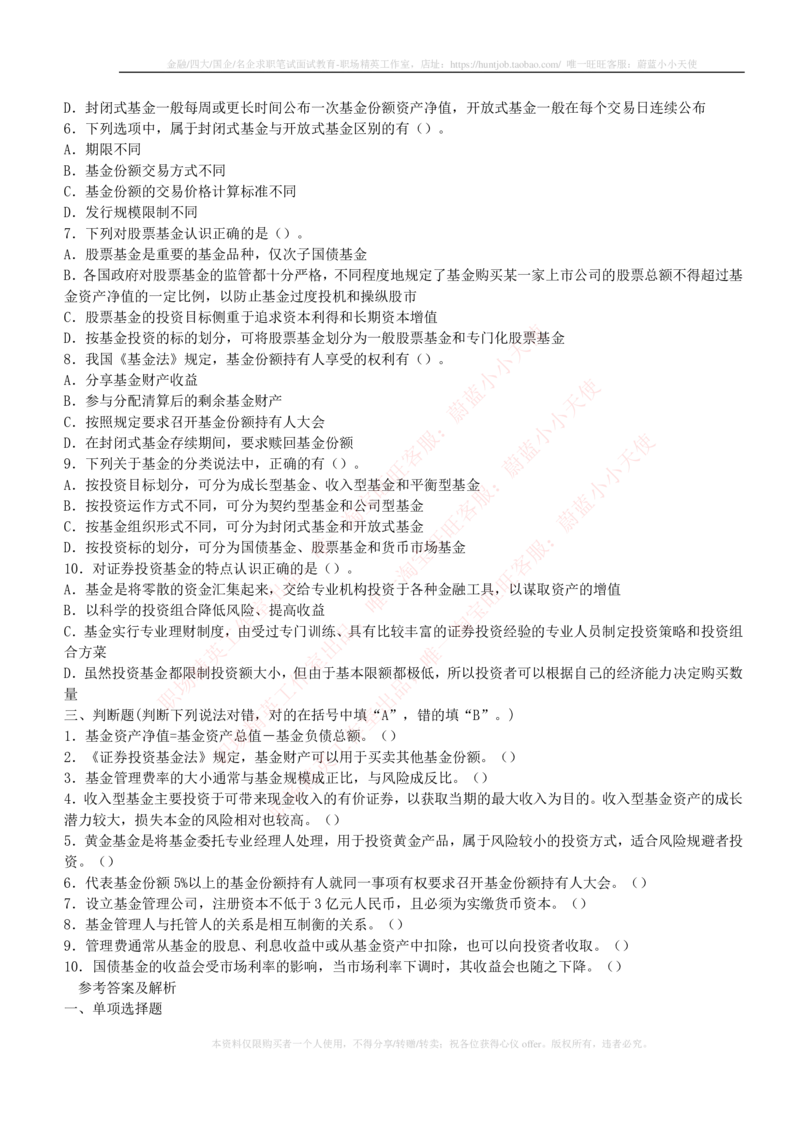 5-2-专业知识部分-证券市场基础知识练习题库_2025春招题库汇总_券商-基金题库-1_05基金券商汇总_中信建投_6-中信建投证券2024届招聘笔试最新练习题库（专业知识部分）