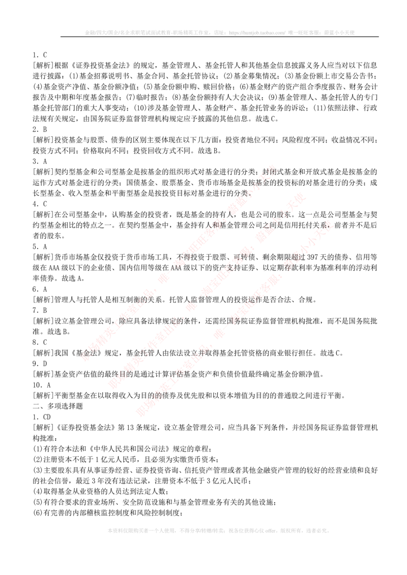 5-2-专业知识部分-证券市场基础知识练习题库_2025春招题库汇总_券商-基金题库-1_05基金券商汇总_中信建投_6-中信建投证券2024届招聘笔试最新练习题库（专业知识部分）