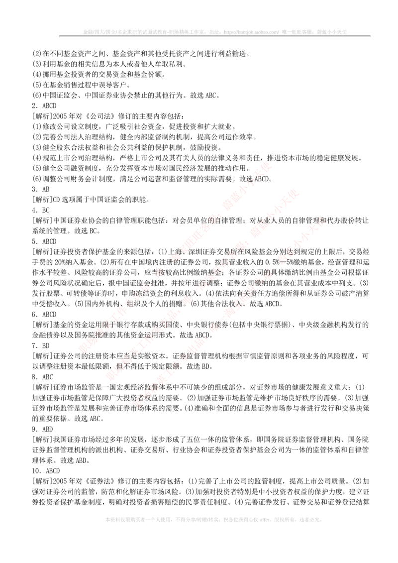 5-2-专业知识部分-证券市场基础知识练习题库_2025春招题库汇总_券商-基金题库-1_05基金券商汇总_中信建投_6-中信建投证券2024届招聘笔试最新练习题库（专业知识部分）