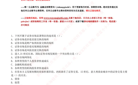 5-2-专业知识部分-证券市场基础知识练习题库_2025春招题库汇总_券商-基金题库-1_05基金券商汇总_中信建投_6-中信建投证券2024届招聘笔试最新练习题库（专业知识部分）