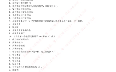 5-2-专业知识部分-证券市场基础知识练习题库_2025春招题库汇总_券商-基金题库-1_05基金券商汇总_中信建投_6-中信建投证券2024届招聘笔试最新练习题库（专业知识部分）